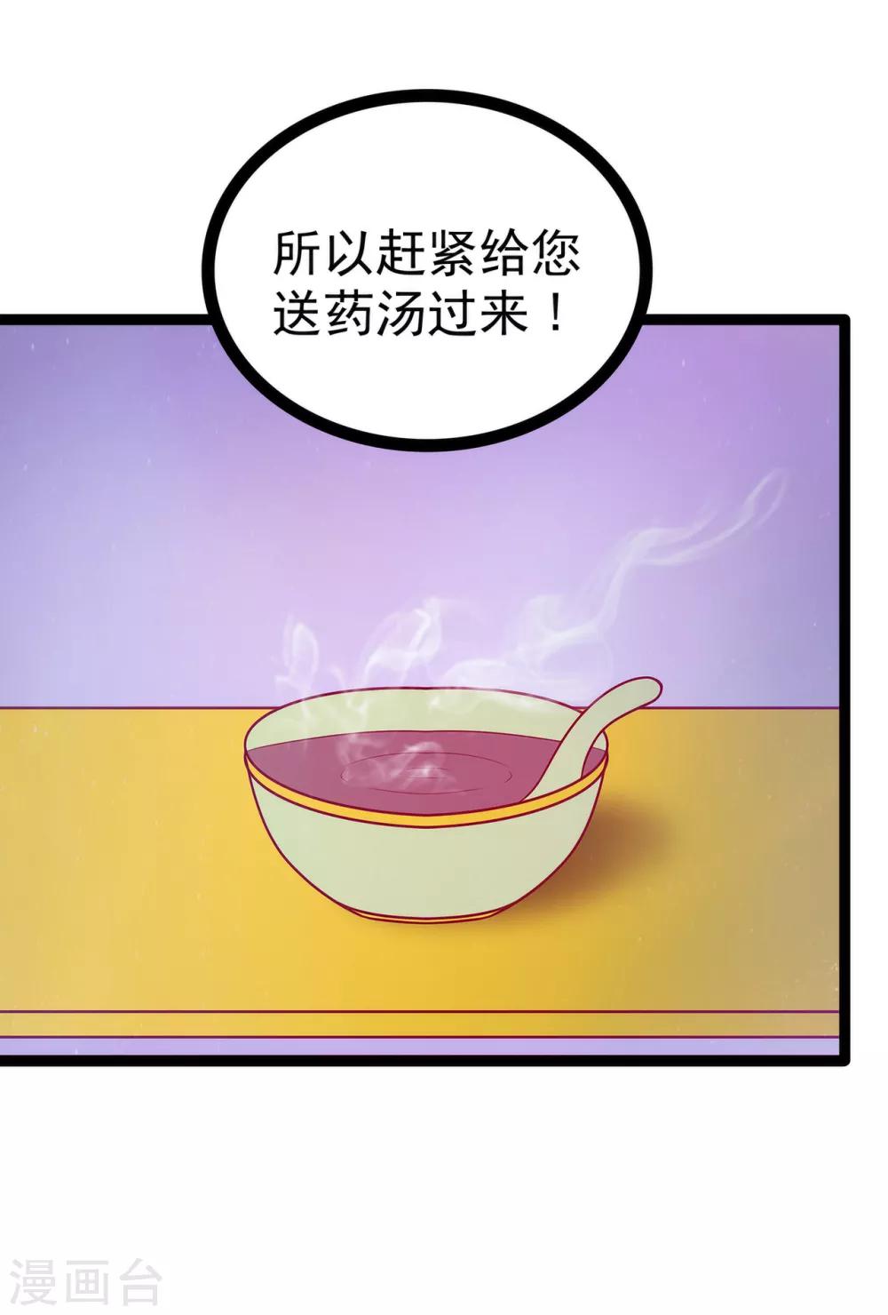 第67话 这个女人想下药！-第67话