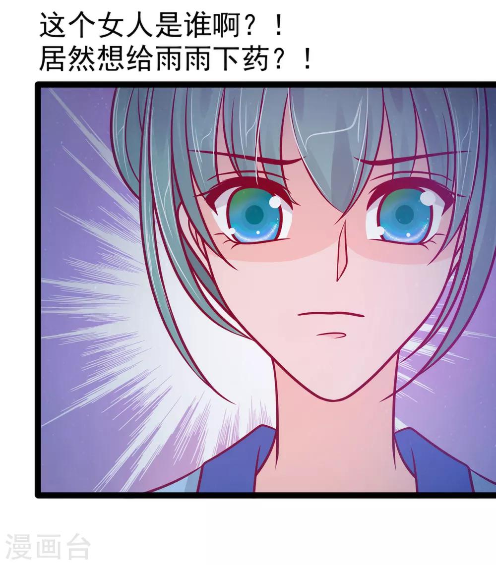 第67话 这个女人想下药！-第67话