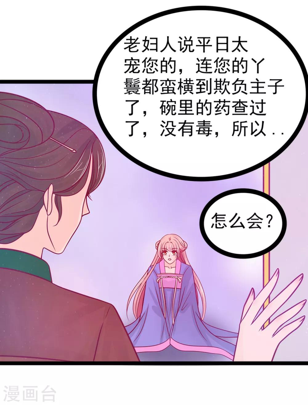 第69话 法力都没有了？-第69话