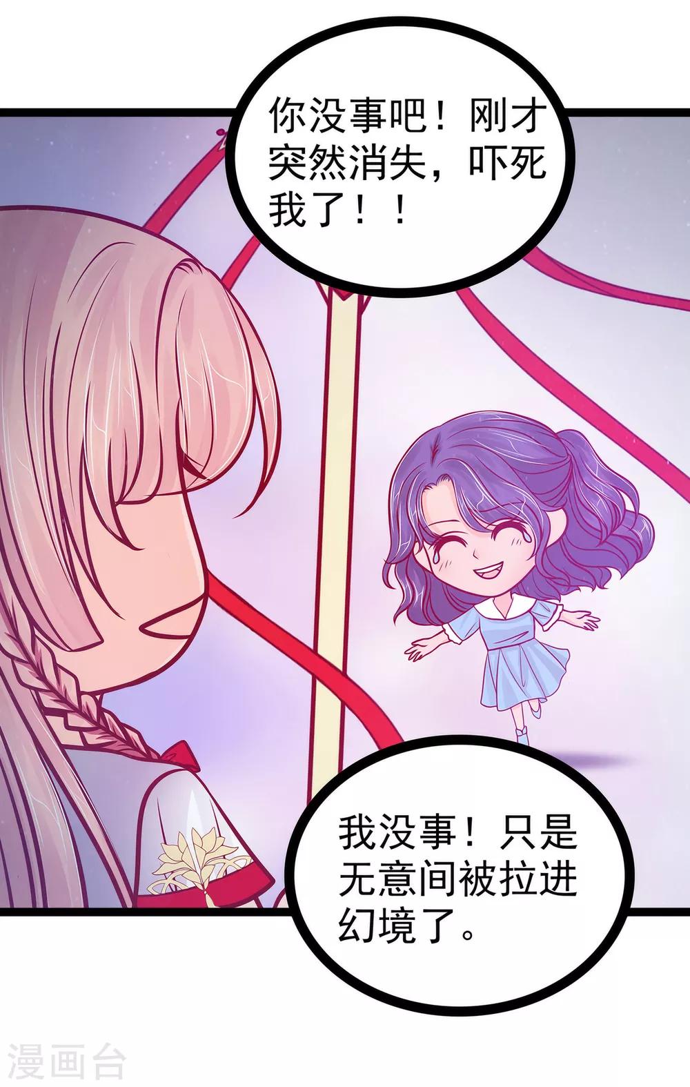 第71话 得到神器了！-第71话