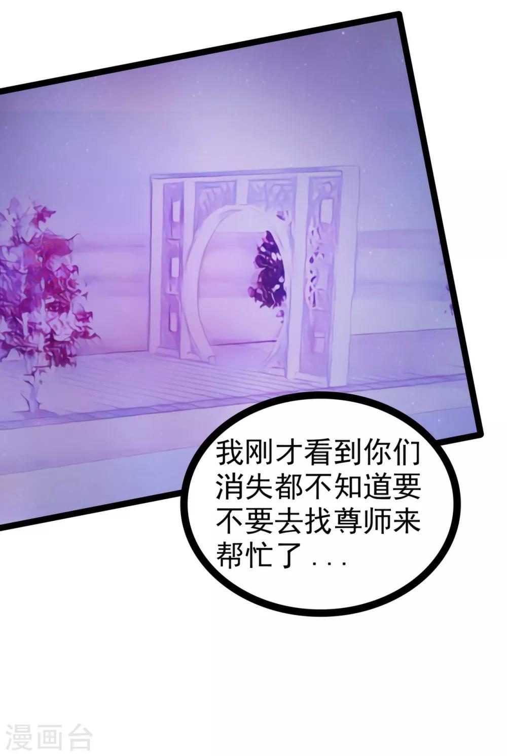 第71话 得到神器了！-第71话