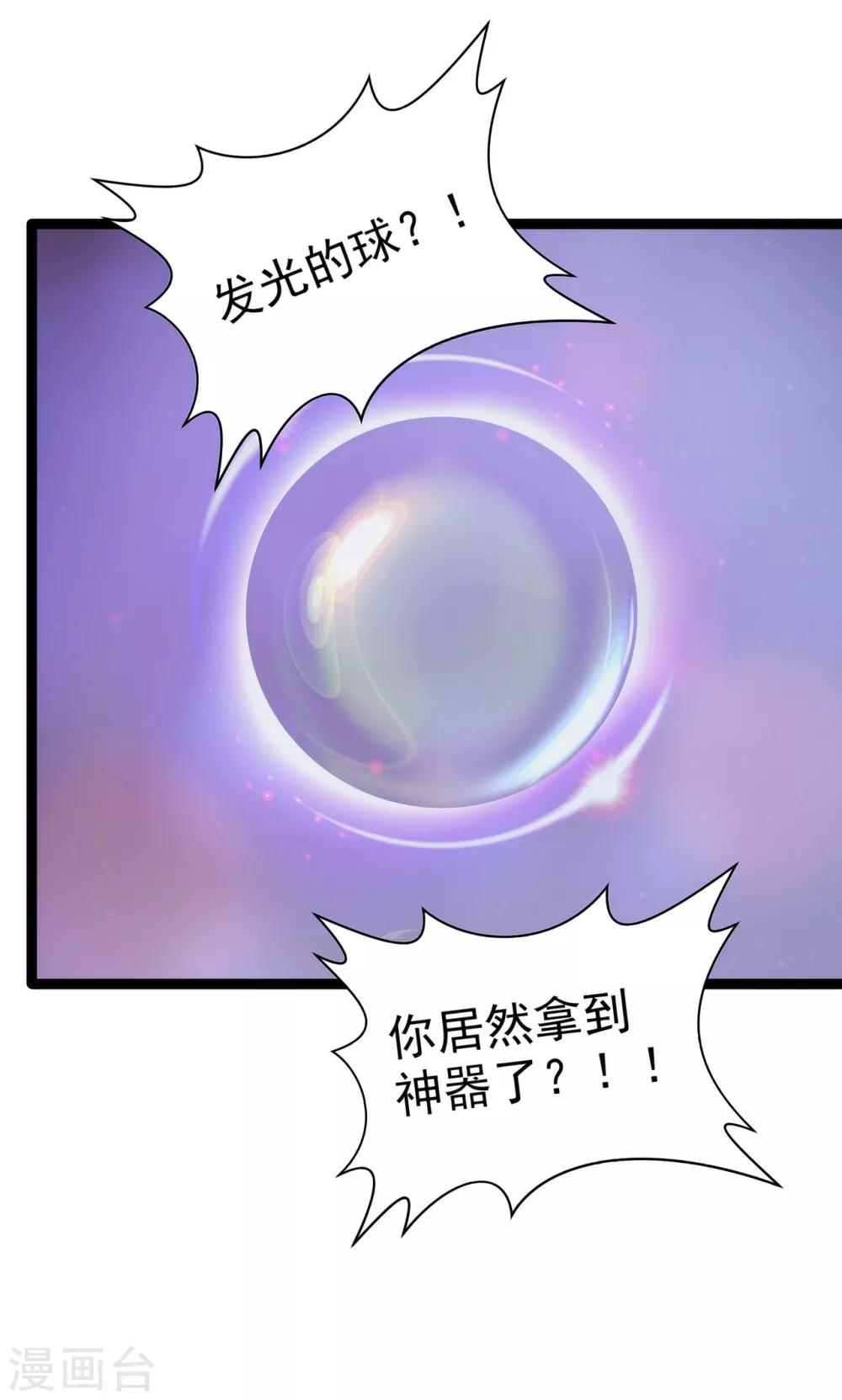 第71话 得到神器了！-第71话