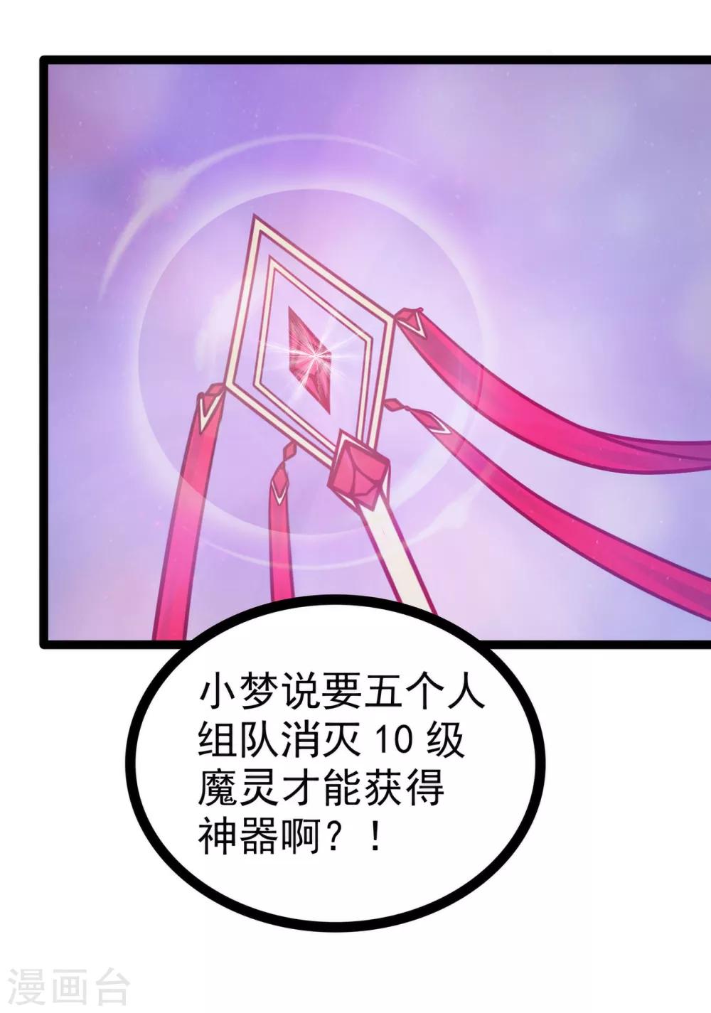第71话 得到神器了！-第71话