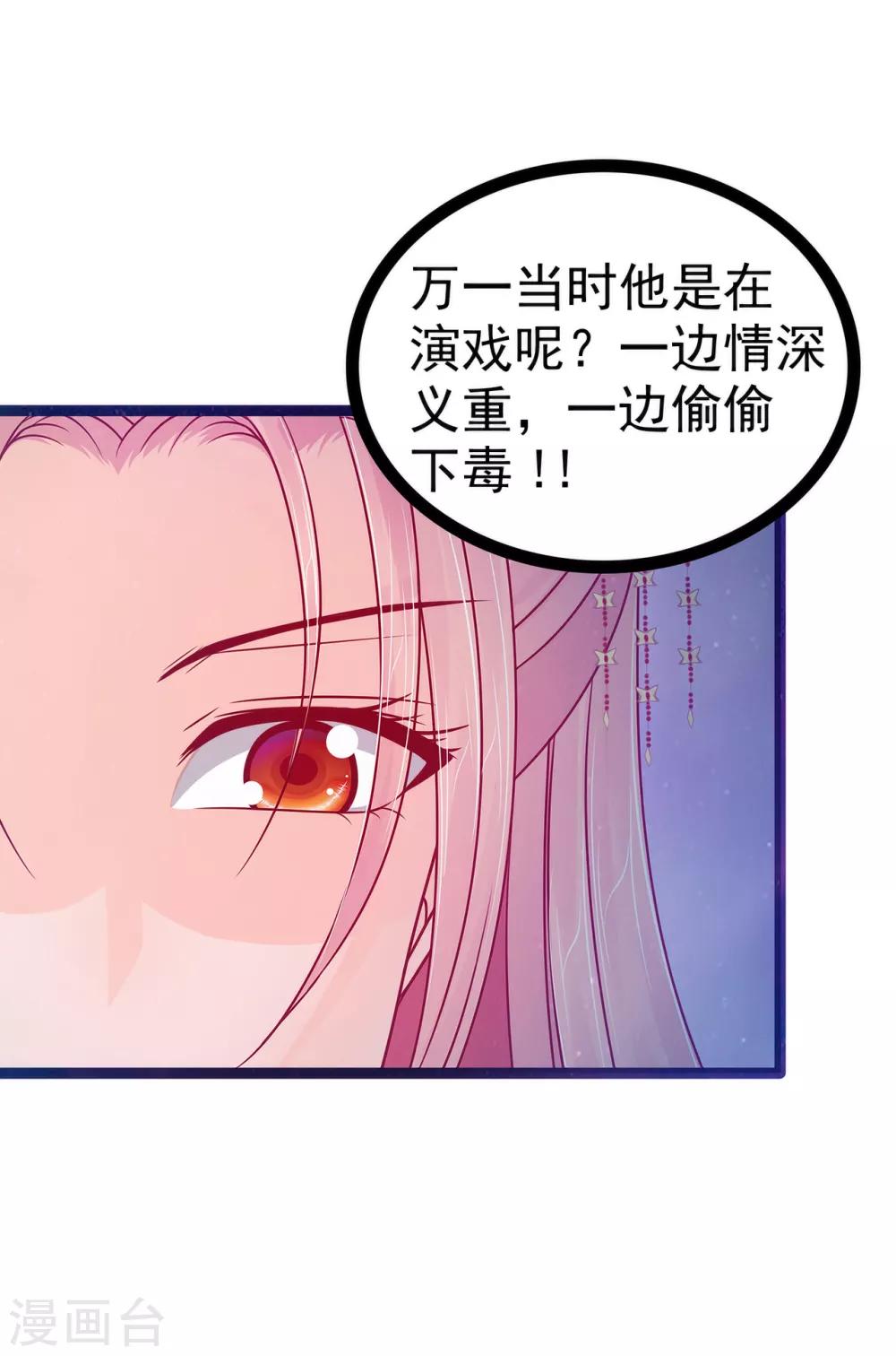 第73话 他在骗你！-第73话