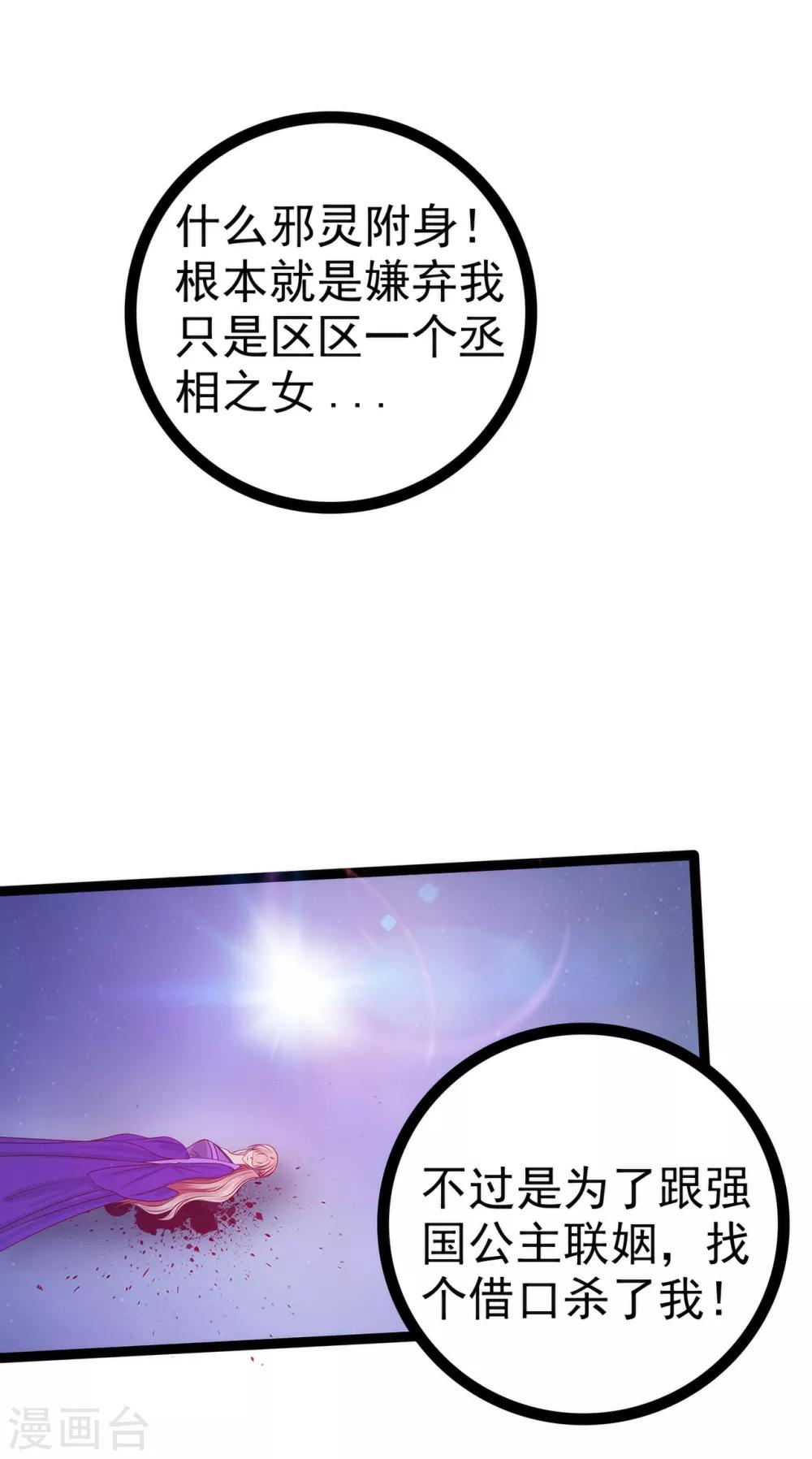 第73话 他在骗你！-第73话