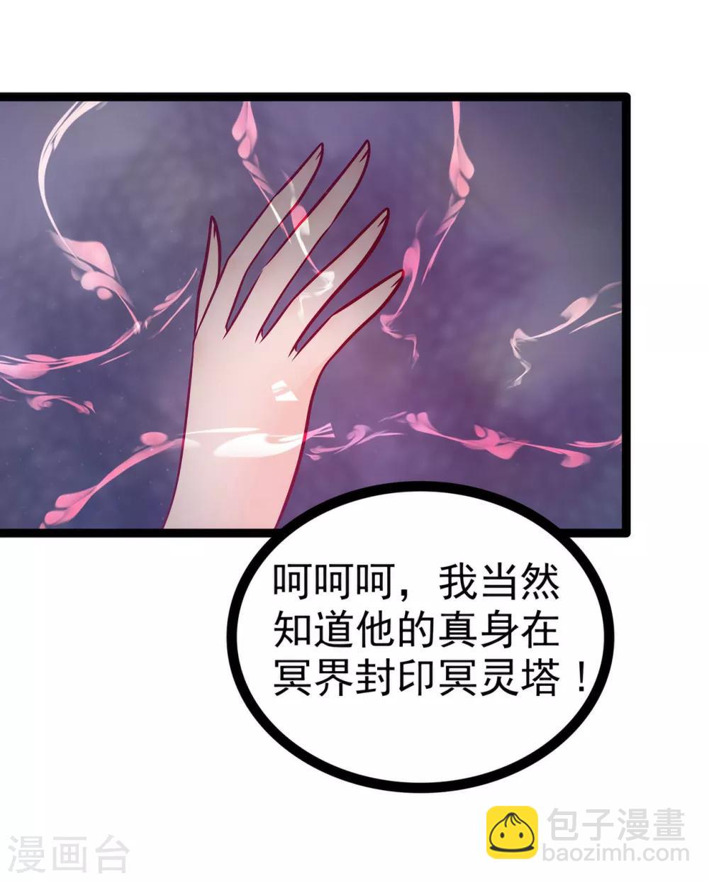 第75话 吸食凡人的魂灵？！-第75话