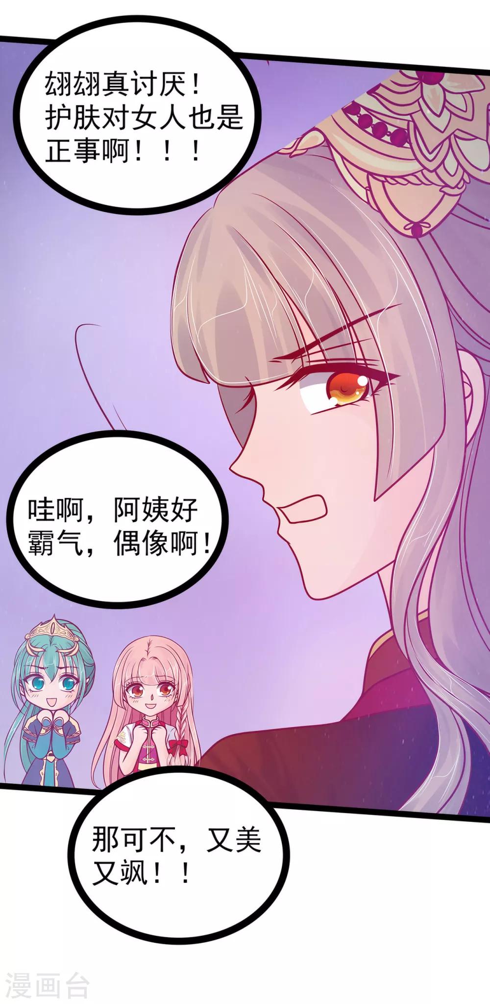 第79话 琉冥宸你胆子不小啊！-第79话