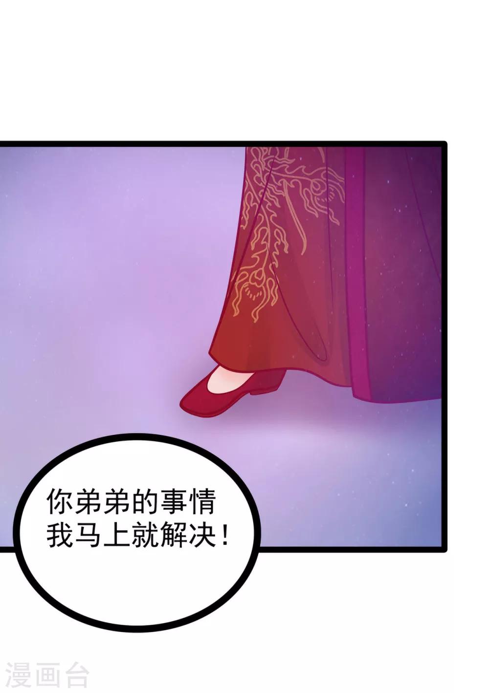 第79话 琉冥宸你胆子不小啊！-第79话