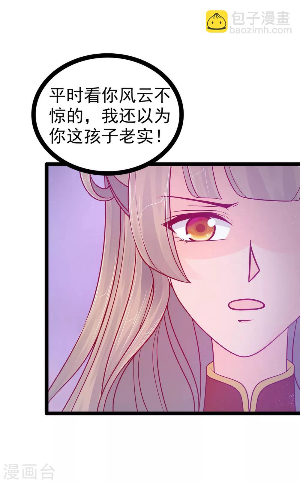 第79话 琉冥宸你胆子不小啊！-第79话
