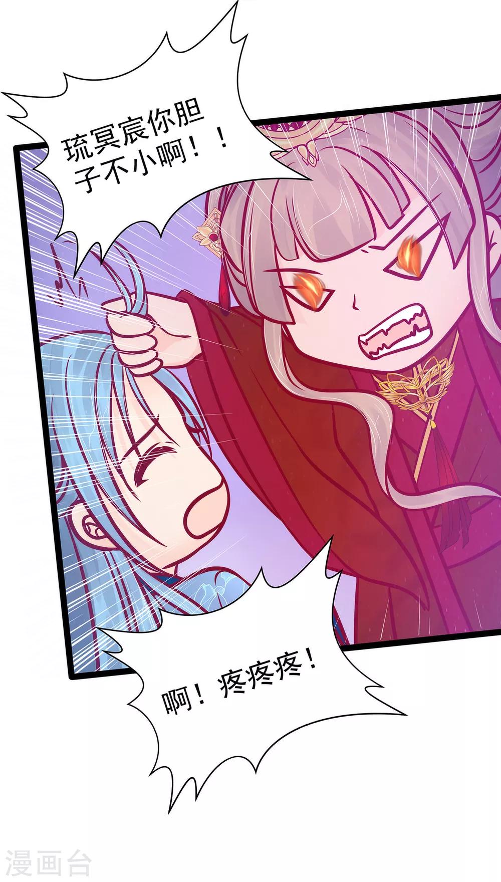 第79话 琉冥宸你胆子不小啊！-第79话