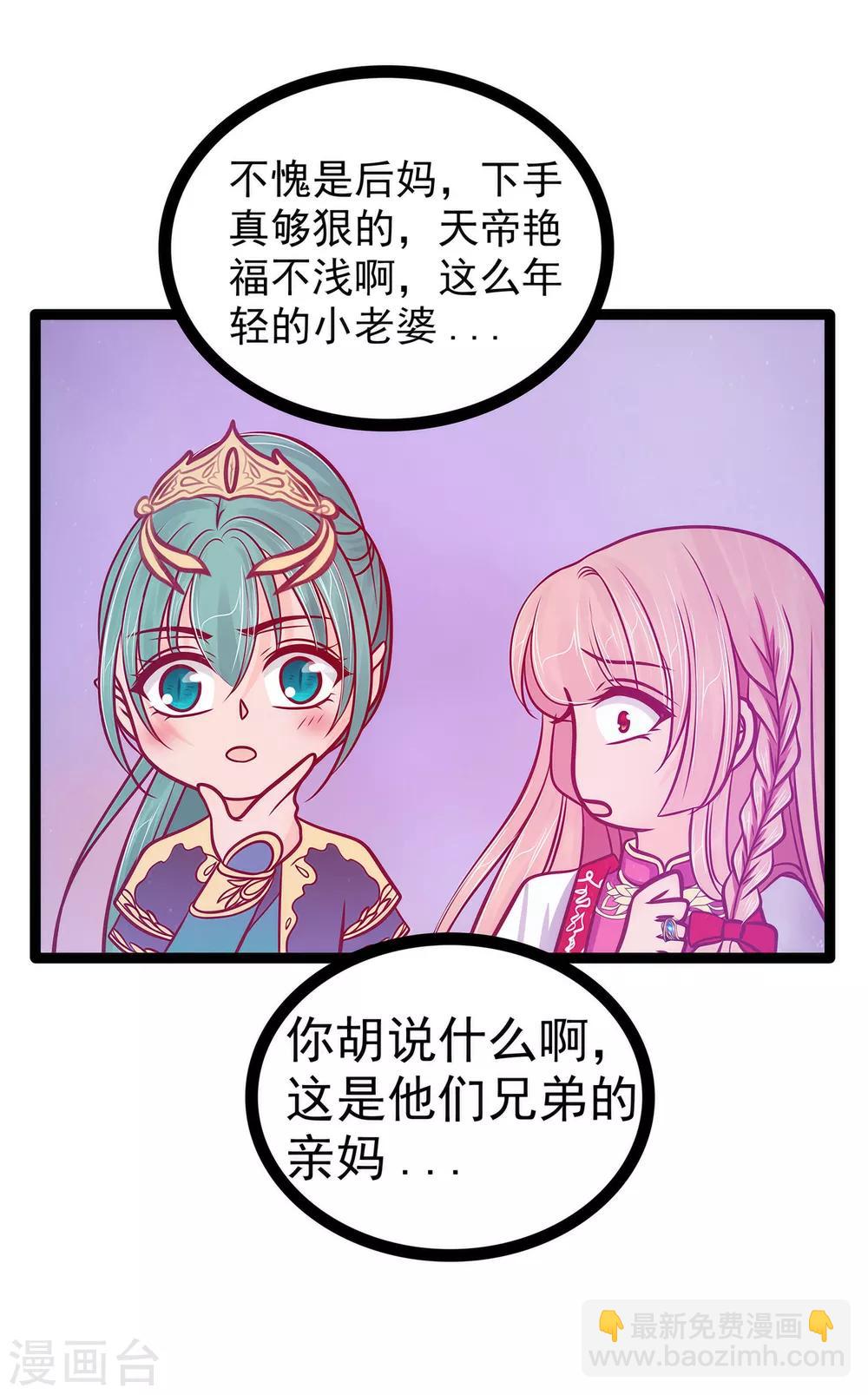 第79话 琉冥宸你胆子不小啊！-第79话