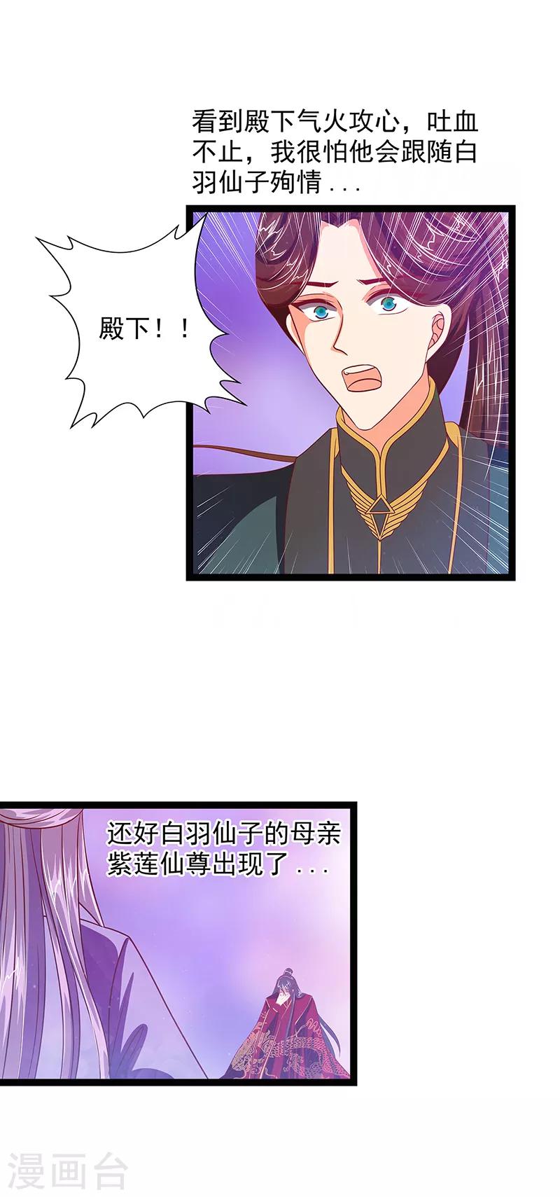 第9话 选择帝位还是她？-第9话