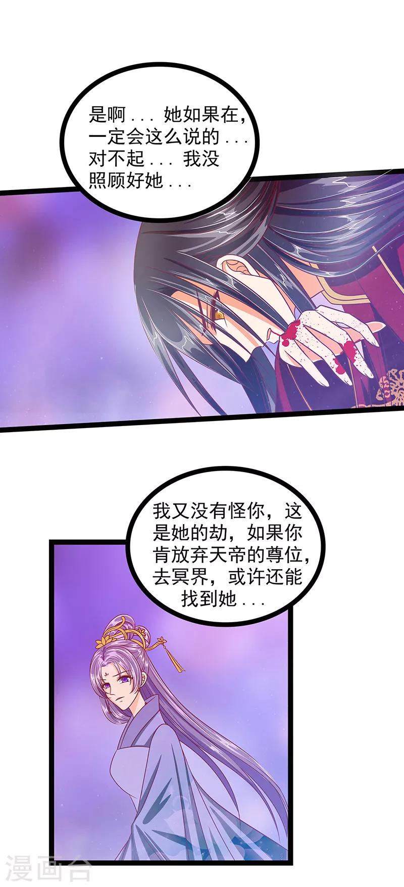 第9话 选择帝位还是她？-第9话