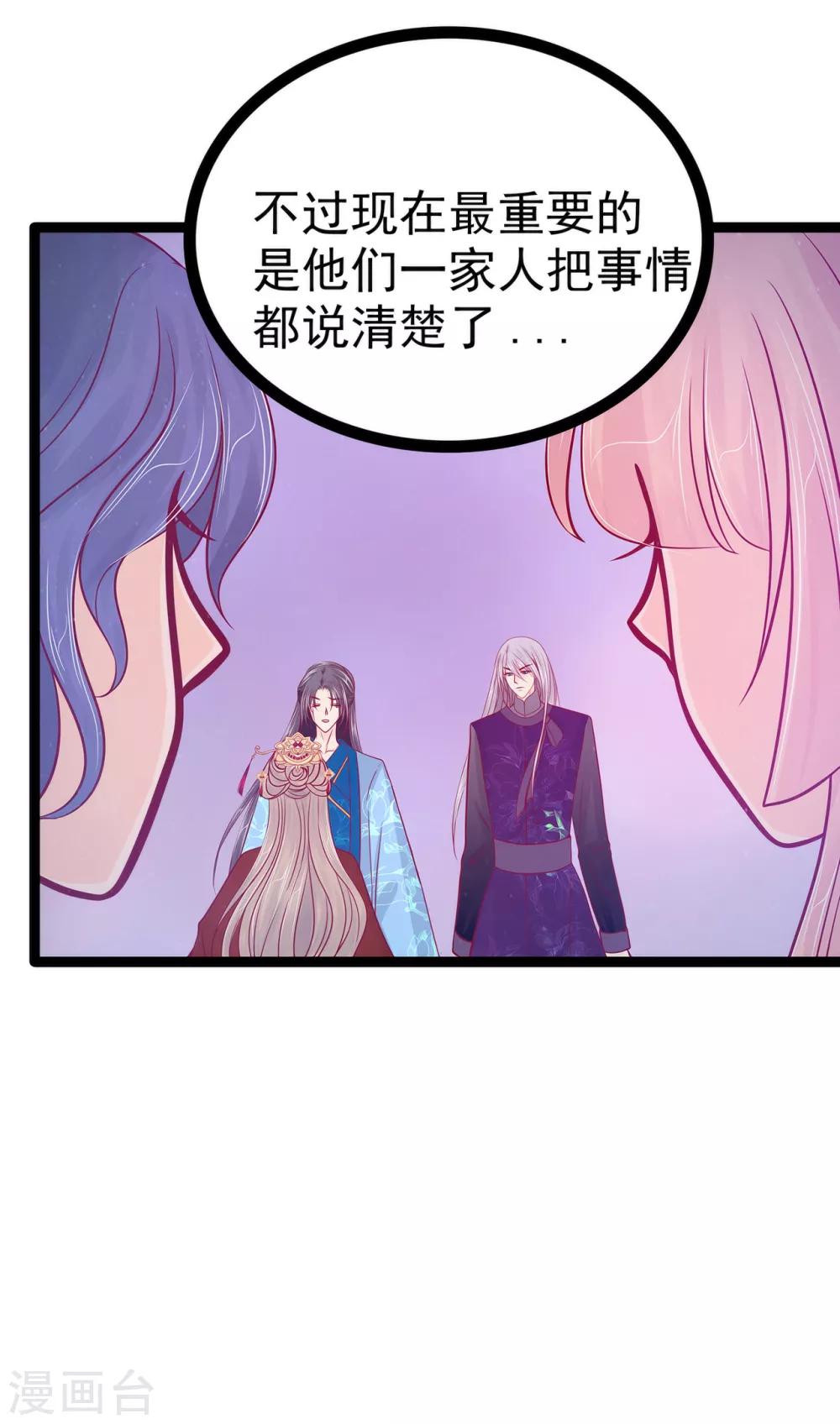 第81话 豪华宫廷大戏？！-第81话