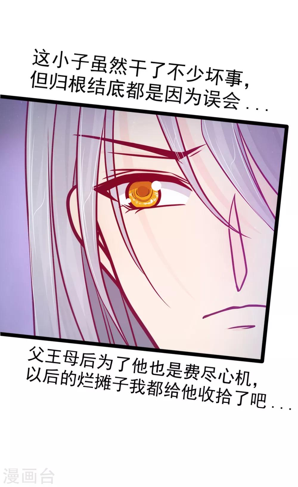 第81话 豪华宫廷大戏？！-第81话