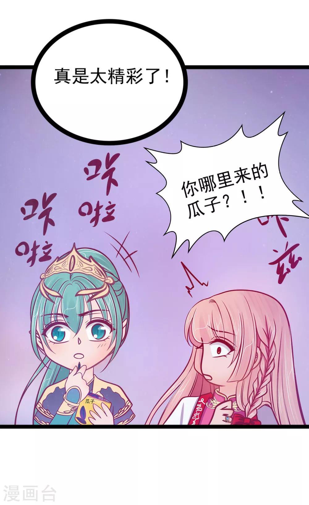 第81话 豪华宫廷大戏？！-第81话