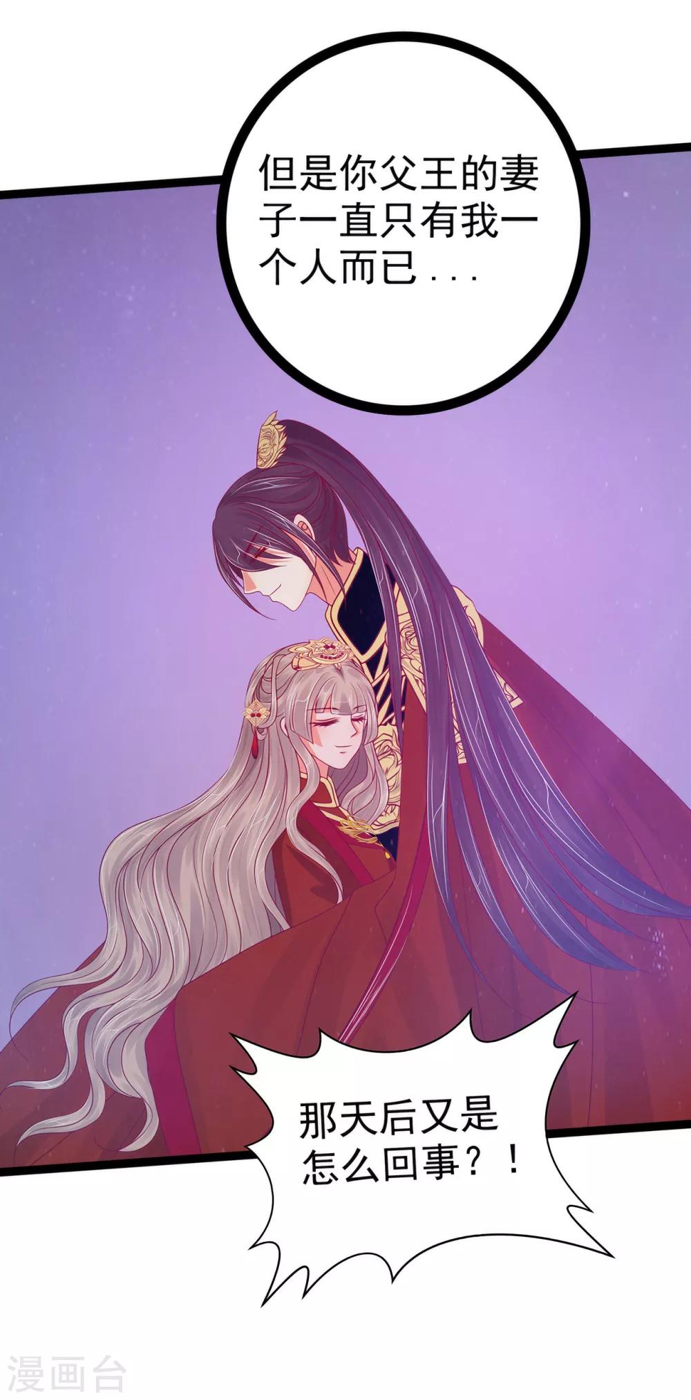 第81话 豪华宫廷大戏？！-第81话