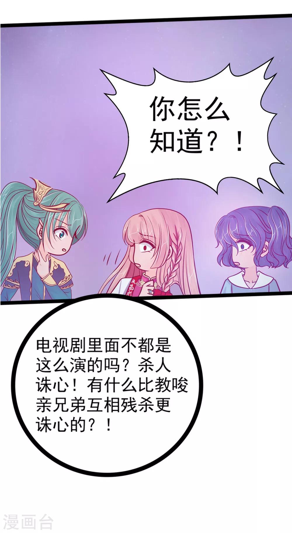 第81话 豪华宫廷大戏？！-第81话