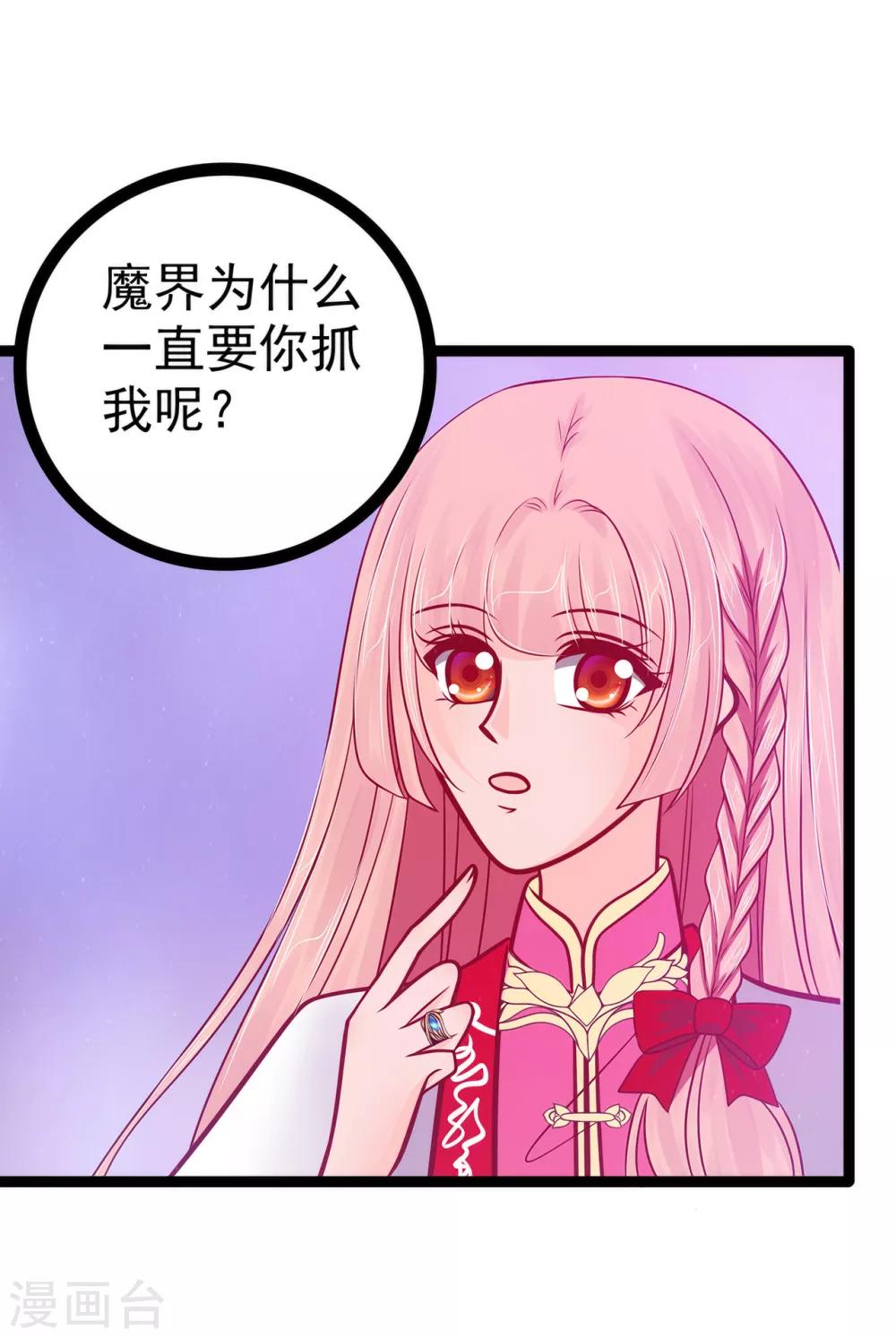 第83话 天后的阴谋？-第83话