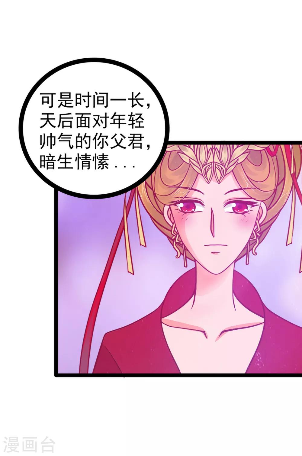 第83话 天后的阴谋？-第83话
