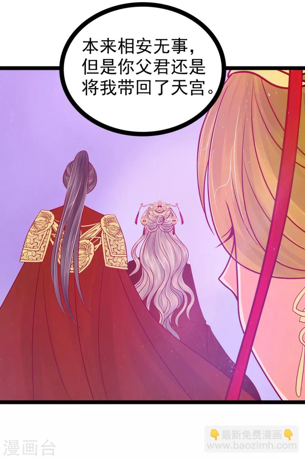 第83话 天后的阴谋？-第83话