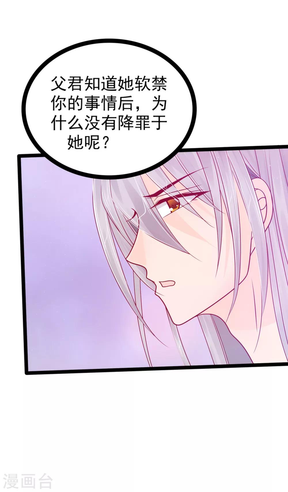 第83话 天后的阴谋？-第83话