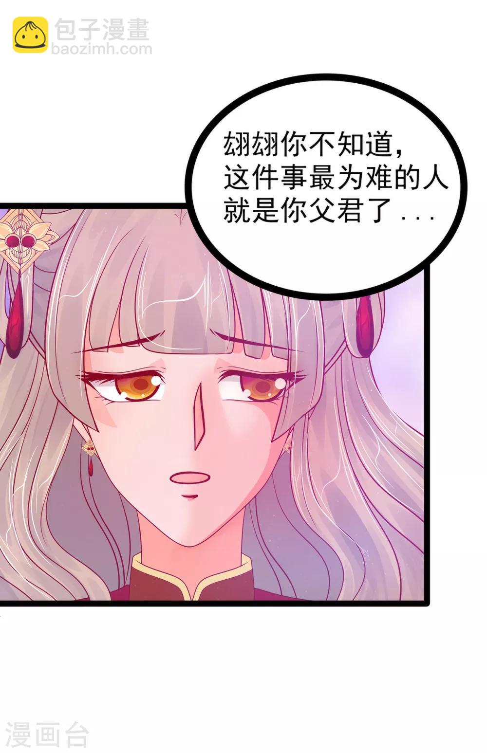 第83话 天后的阴谋？-第83话