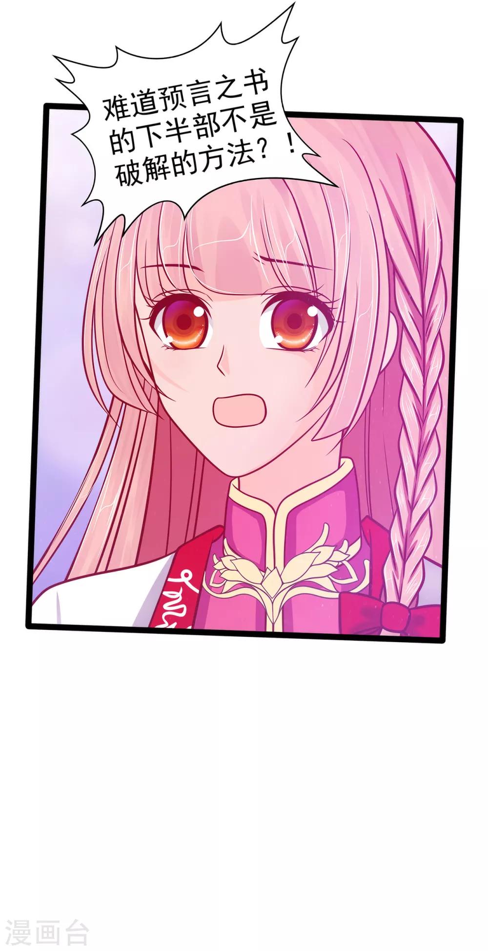 第85话 圣灵被封印了！-第85话