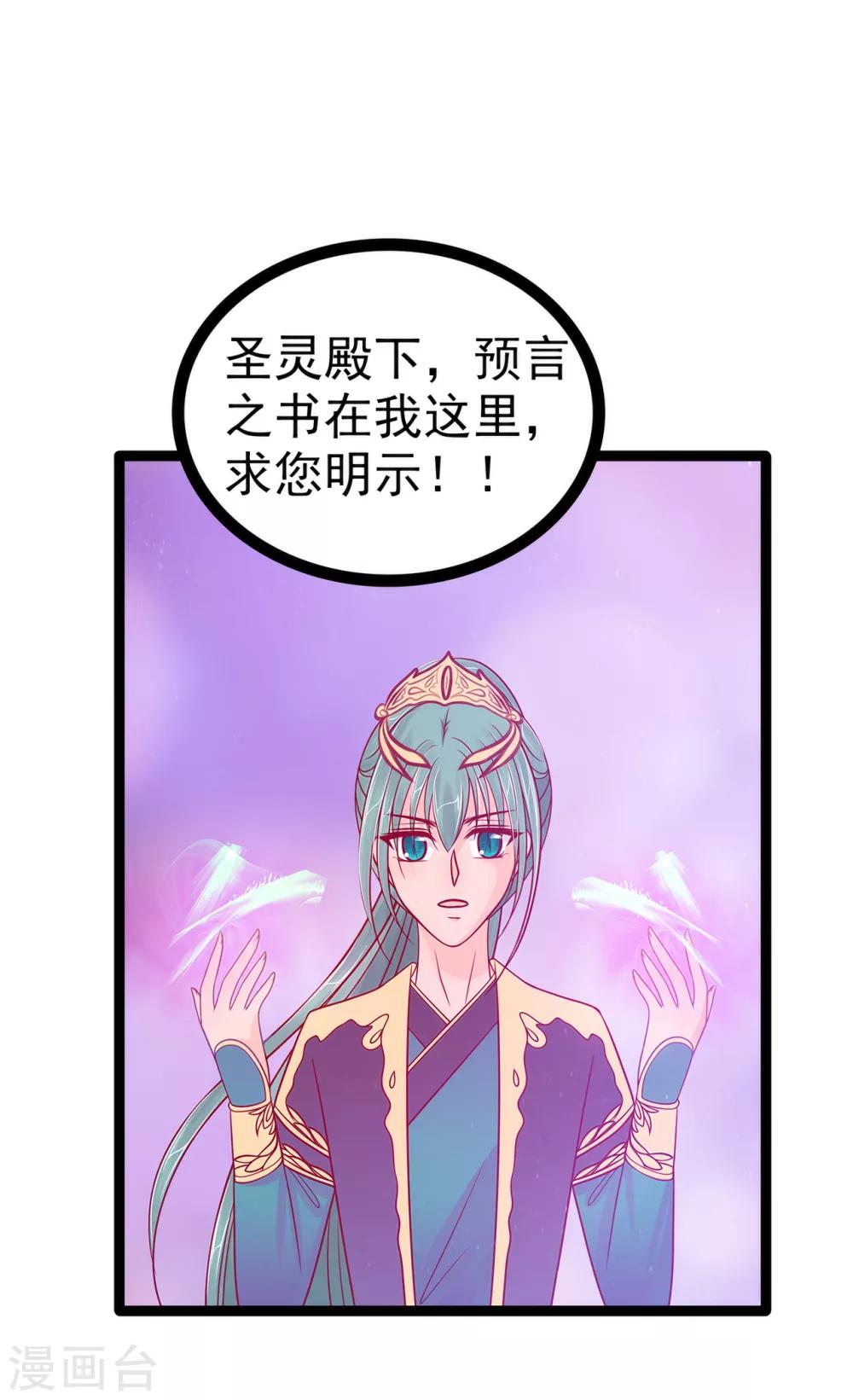 第85话 圣灵被封印了！-第85话