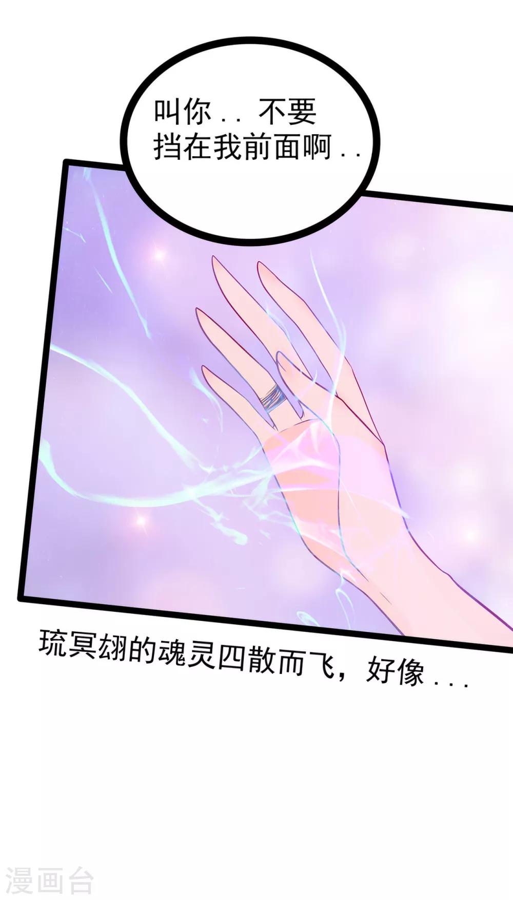 第87话 琉冥翃你必须死！-第87话