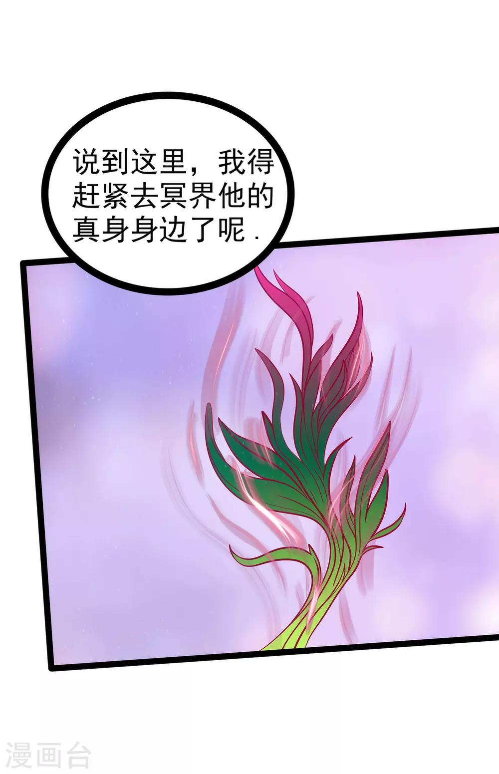 第87话 琉冥翃你必须死！-第87话