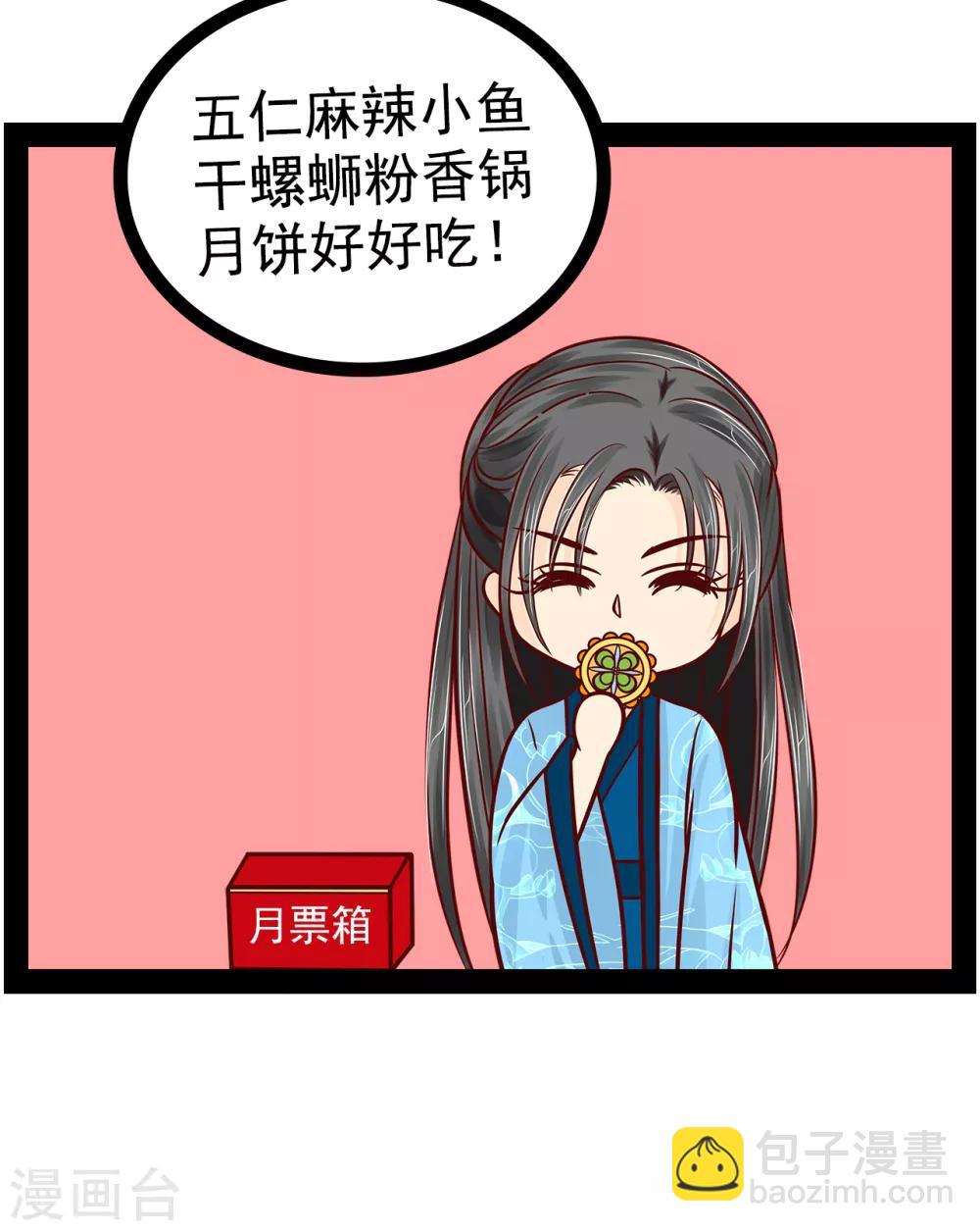 第87话 琉冥翃你必须死！-第87话