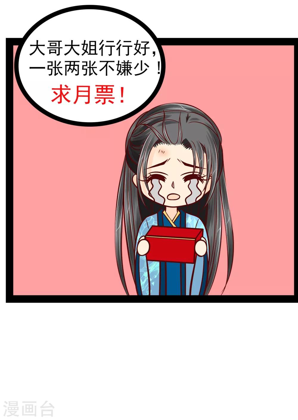 第87话 琉冥翃你必须死！-第87话