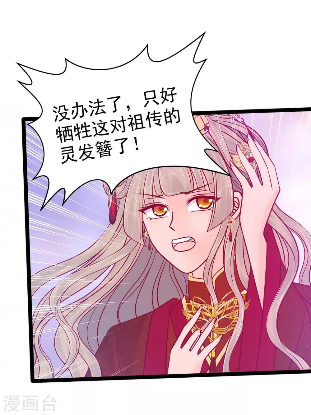 第89话 雨雨簪子呢？！-第89话