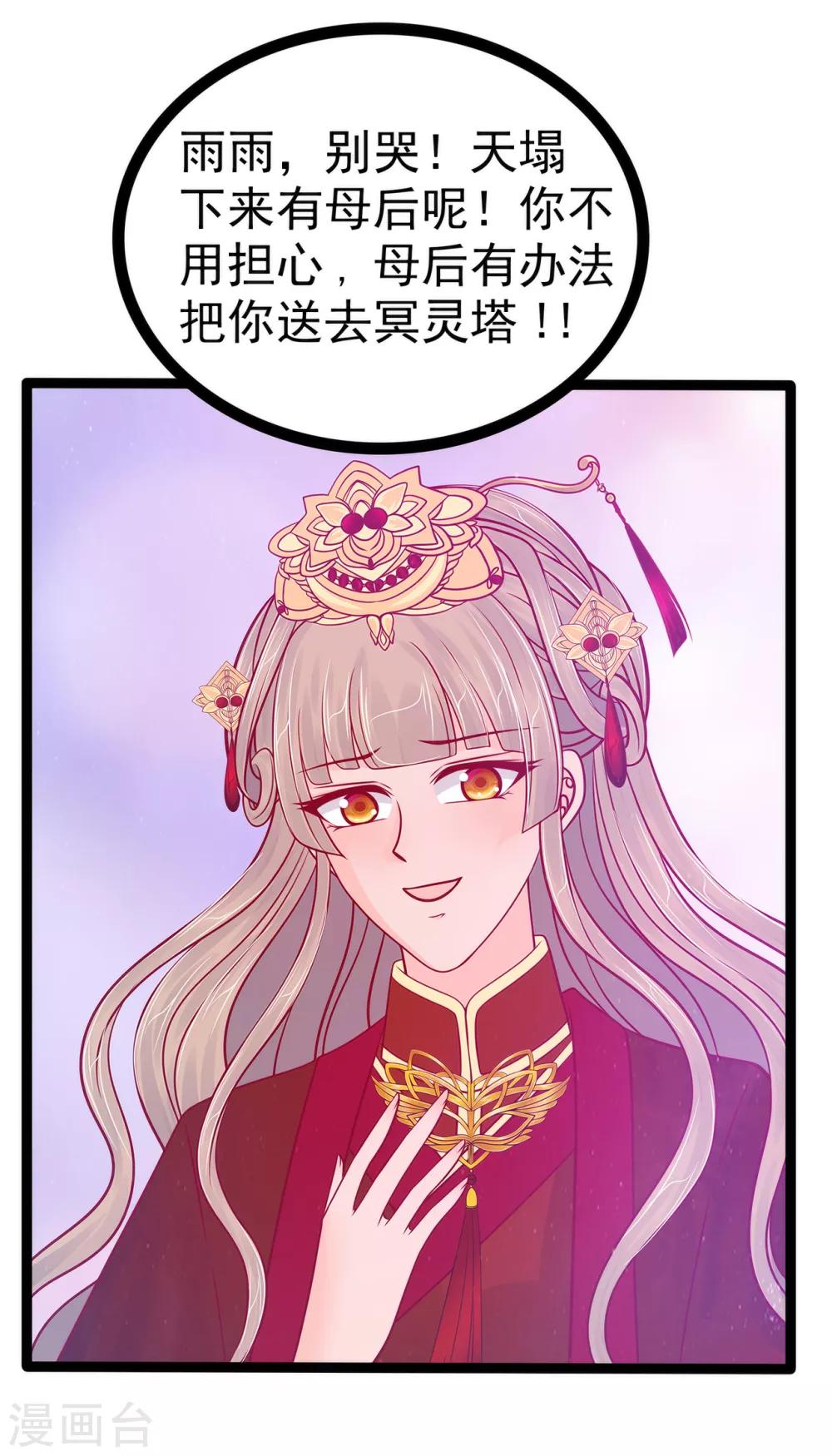 第89话 雨雨簪子呢？！-第89话