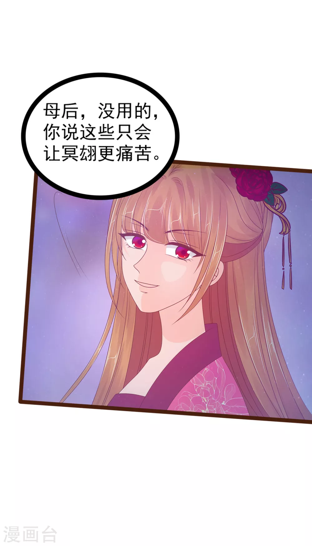 第95话 我才是你的妻子！-第95话