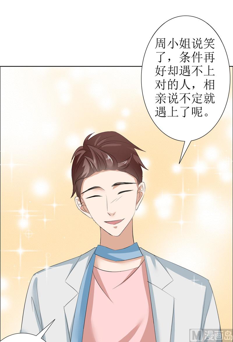第29话 你在玩弄我吗-第29话