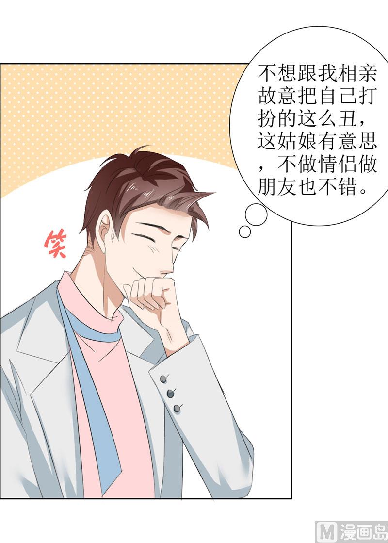 第29话 你在玩弄我吗-第29话