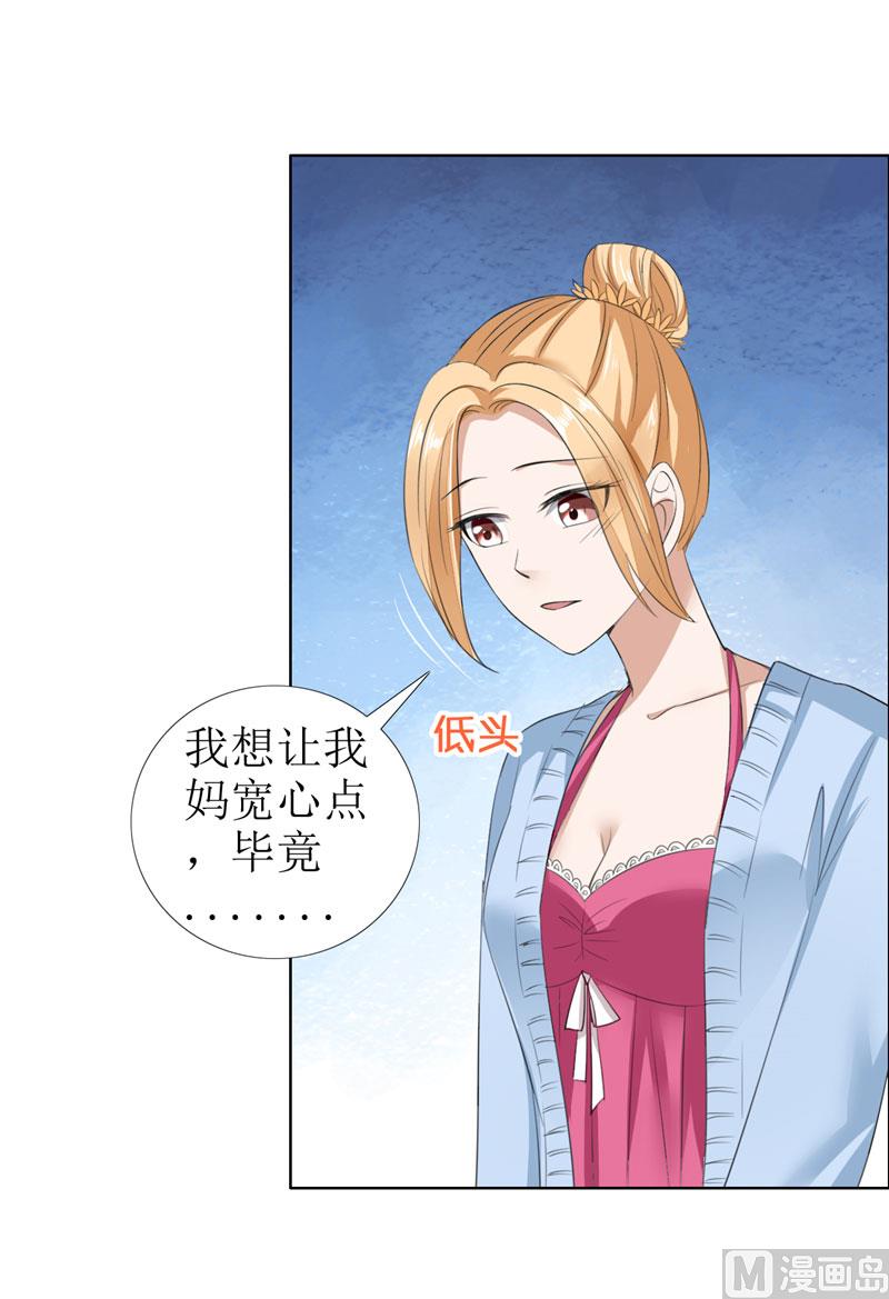 第29话 你在玩弄我吗-第29话