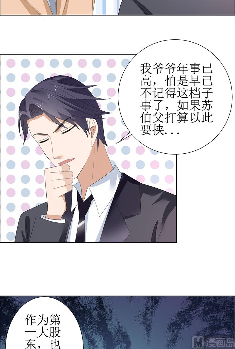 第53话 成为苏氏股东-第53话