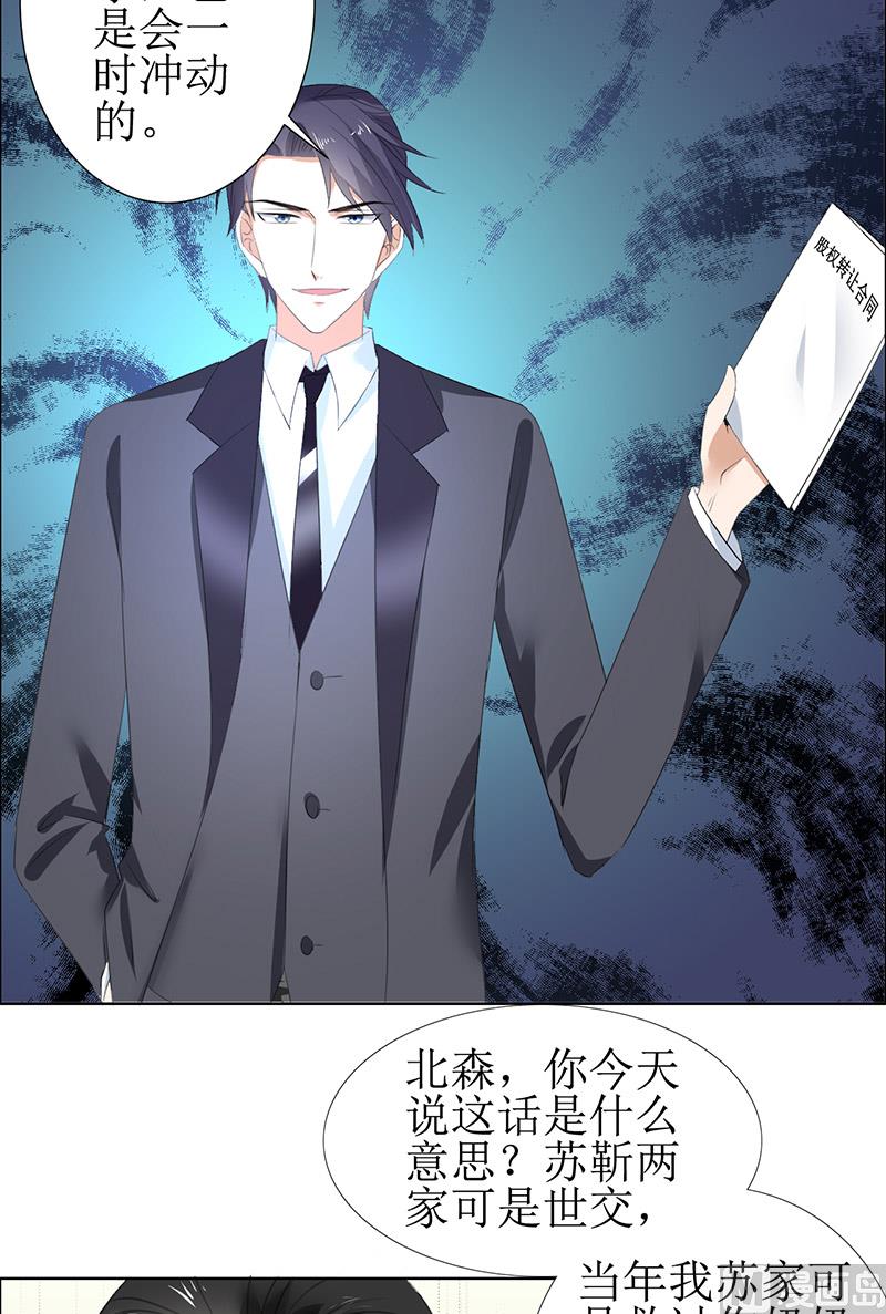 第53话 成为苏氏股东-第53话