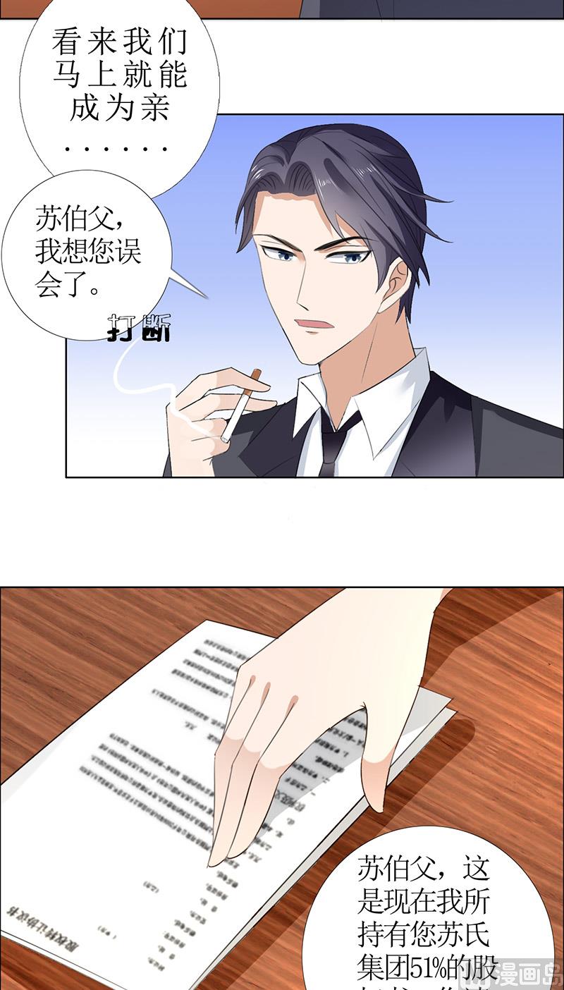 第53话 成为苏氏股东-第53话