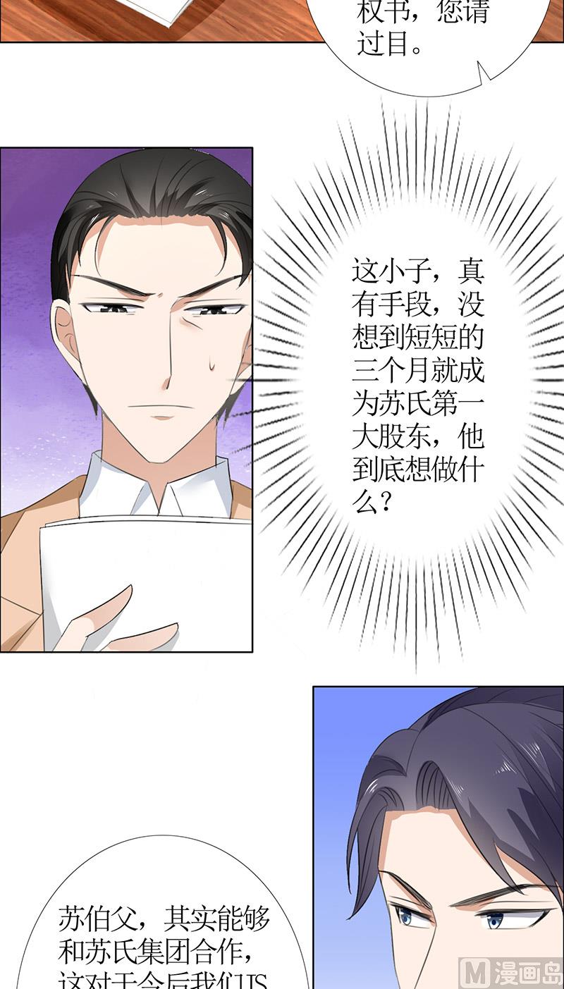 第53话 成为苏氏股东-第53话