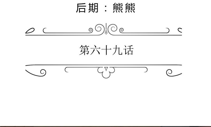 第69话 珍惜眼前人(1/2)-第69话