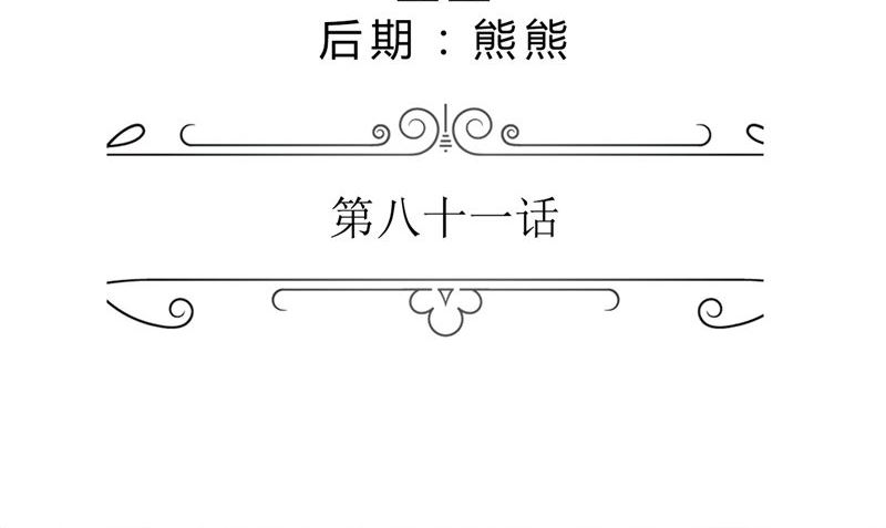 第81话 他出事了(1/2)-第81话
