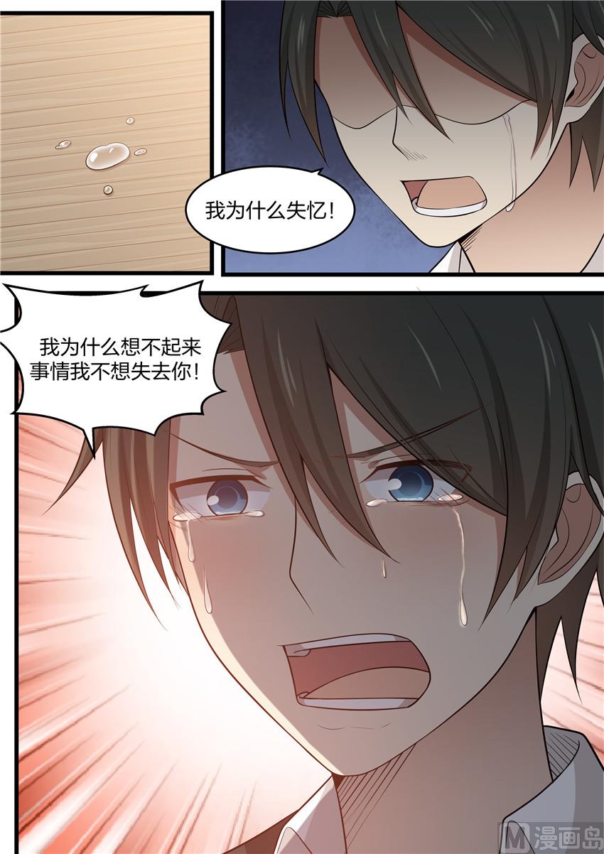 第109话 不想失去你-第109话