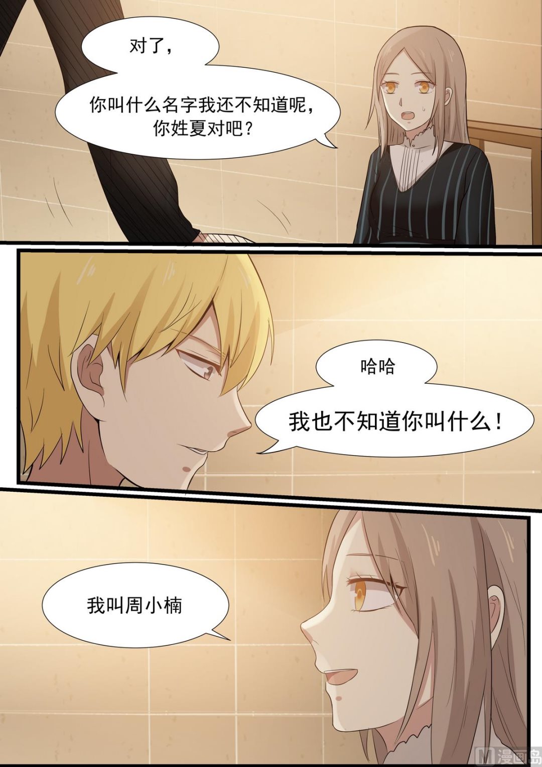 第29话 叫我川哥哥-第29话