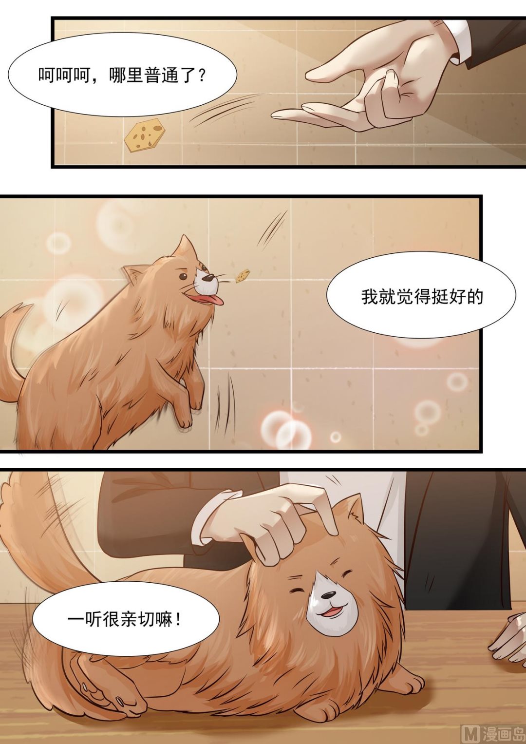 第29话 叫我川哥哥-第29话