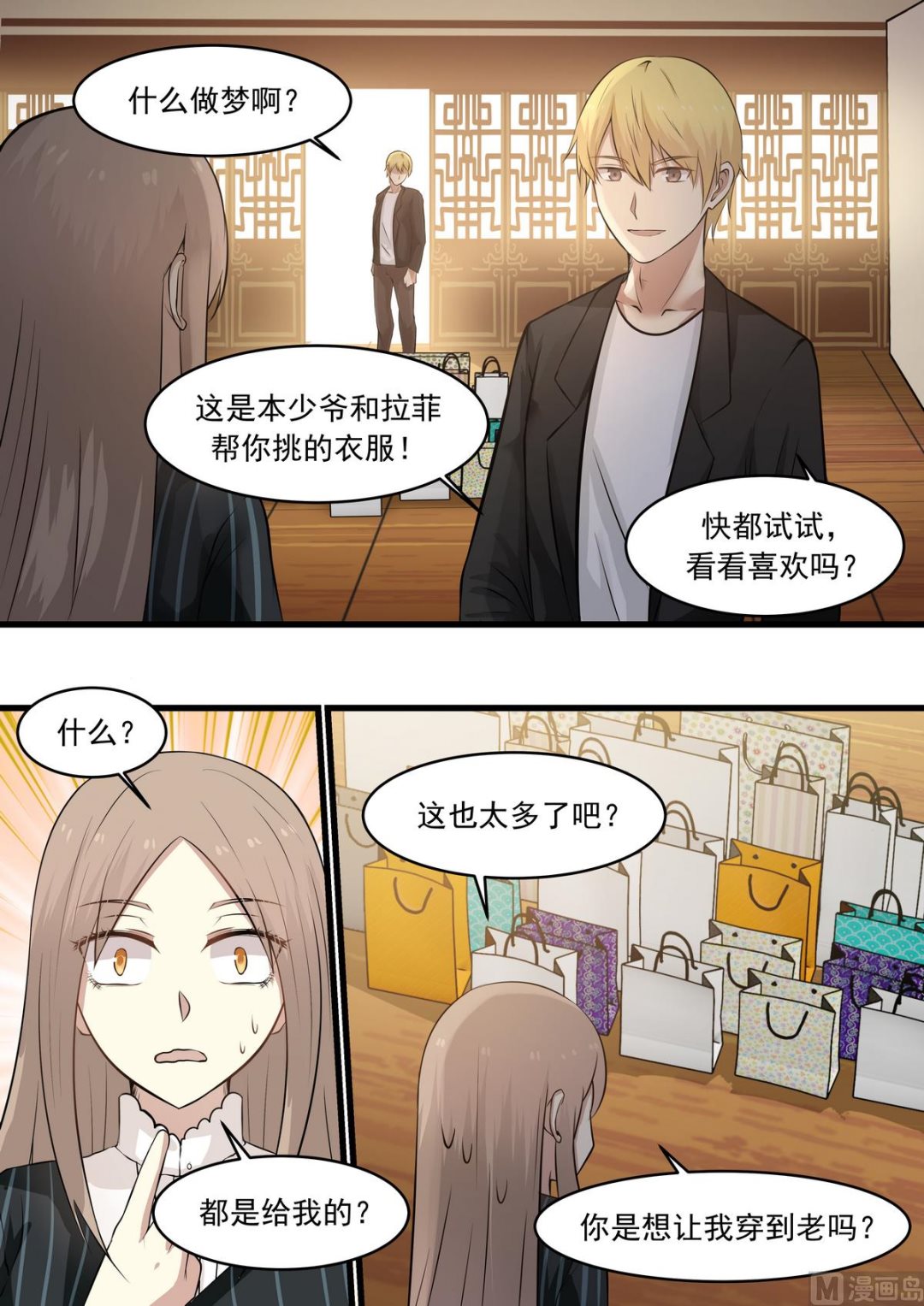 第31话 我是不是在做梦啊-第31话