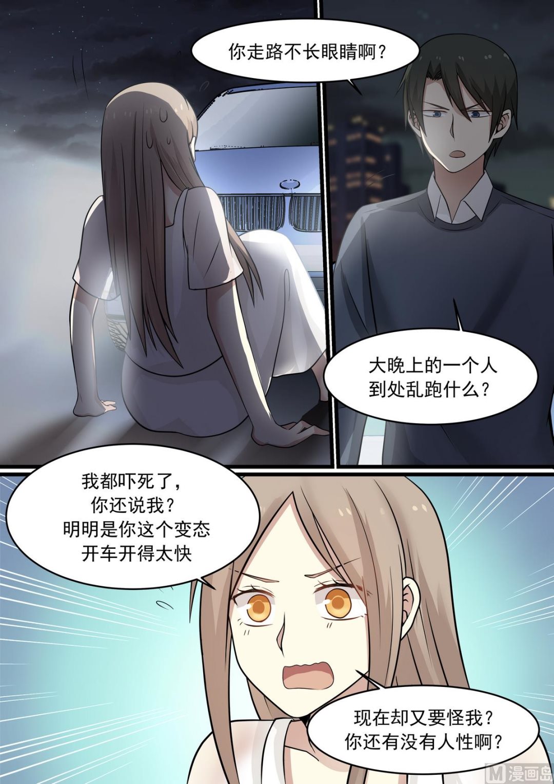 第41话 互相取暖-第41话